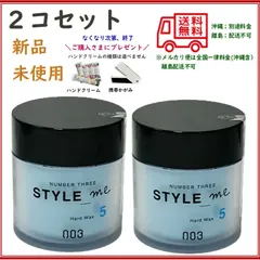 【2コ / 未使用品・正規品】　ナンバースリー　スタイルミーハードワックス　50ｇ 【498551403304002】のサムネイル