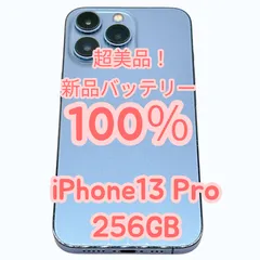【中古S】超美品！iPhpne13 Pro 256GB 新品バッテリー１００％