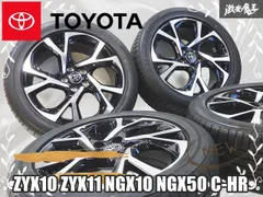 新品同様★トヨタCHRホイール・タイヤ４本セット Yahoo!オークション - 新車外し トヨタ C-HR 純正 タイヤホイール4本