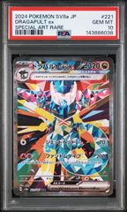 PSA 10 ソウブレイズex [SAR] SV8a_203/187 ポケカ PSA10】 ソウブレイズex (SAR) {203/187} [SV8a/テラスタルフェスex