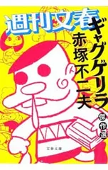 2026年最新】ギャグゲリラの人気アイテム - メルカリ