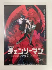 最安】劇場版チェンソーマン レゼ篇 B2特大ポスター - メルカリ