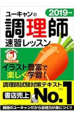 2026年最新】調理師免許 ユーキャンの人気アイテム - メルカリ
