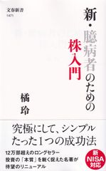 新・臆病者のための株入門 - メルカリ