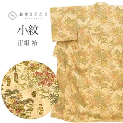  【中古】 小紋 正絹 身丈162cm L 裄66.5cm 仕立て上がり リサイクル着物 茶色系 風景文様 袷 tt1599b [ 和服 カジュアル着物 アウトレット レトロ アンティーク プチプラ お洒落 普段着 お稽古 アウトレット きもの kimono 