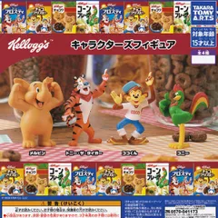 【フルコンプ】 ケロッグ キャラクターズフィギュア 【全4種セット＋ＤＰディスプレイ台紙おまけ付き】 タカラトミーアーツ Kelloggs 動物グッズ フィギュア ガチャガチャ カプセルトイ 即納 在庫品 送料無料 追跡あり