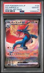 PSA10】バトルパートナーズ収録 ボーマンダex sv9 129/100 SAR #6043