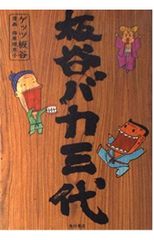 五島慶太伝 - メルカリ