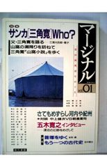 마지널 vol.1: 표박·어둠·주변을 둘러싼다