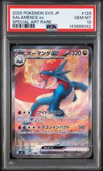 サーフゴーEX PSA10 PSA10 サーフゴーex SAR 220/187 sv8a G - メルカリ