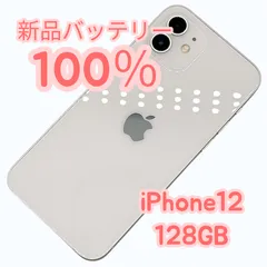 【中古A美品】iPhone12 128GB 新品バッテリー１００％