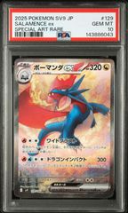 ⑩ PSA10 サーフゴー ex SAR 220/187 PSA10鑑定済〕サーフゴーex【SAR】{220/187} - カードラッシュ[ポケモン]