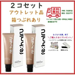 【箱つぶれあり・２個セット】リハイルカラートリートメント ミルクティベージュ　150mL  　（正規品）
