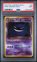 PSA9 わるいゲンガー 旧裏 NEO4 闇、そして光へ…ポケモンカード - メルカリ