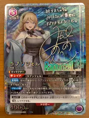 状態A ラプンツェル SR サイン パラレル 星2 UA18BT/NIK-1-058