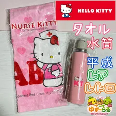 サンリオ sanrio キティ 水筒 タオル 非売品 日本赤十字 献血 AB型 新品未使用 ハローキティ Hello Kitty 2003年製 2009年製 ノベルティ レア レトロ 平成 平成初期 ピンク ハンカチ ボトル コップ 送料込み D35-13 3