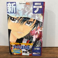 初版】新テニスの王子様 1巻 許斐剛／ジャンプコミックス - メルカリ
