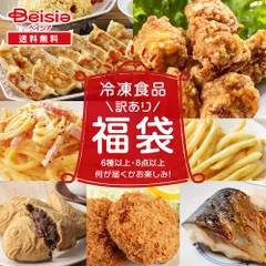 【訳あり福袋】冷凍食品 お楽しみセット 6種以上 8点以上  | 冷凍惣菜 詰め合わせ 餃子 唐揚げ パスタ 和惣菜 ポテト ごはん おかず スナック スイーツ 人気 フードロス削減 在庫処分 大容量 送料無料