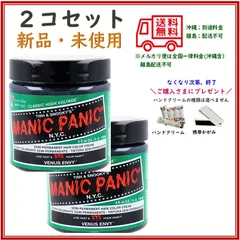 【２コ・新品】マニックパニック (MANIC PANIC) ヘアカラー 118ml - ヴィーナスエンヴィ　【456010889385102】のサムネイル