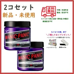 【2コ・新品】マニックパニック (MANIC PANIC) ヘアカラー 118ml - ライラック (Lie Locks)　　【456010889163502】のサムネイル