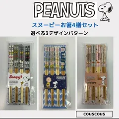 スヌーピー　お箸4膳セット　SNOOPY　箸　竹箸　キャラクター　PEANUTS