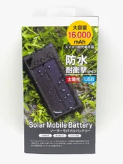 【新品未使用未開封品】3R ソーラーモバイルバッテリー 太陽 USB 充電器 地震 防災 防水 耐衝撃 アウトドア 2台同時充電 スマホ充電器 ソーラーチャージャー【送料無料】　H8-5-5のサムネイル