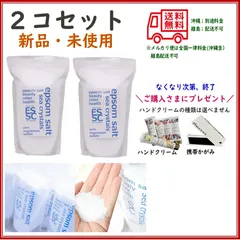 2026年最新】エプソムソルトの人気アイテム - メルカリ
