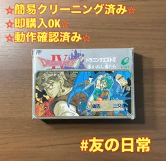 2026年最新】ドラクエ4 fcの人気アイテム - メルカリ