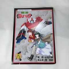 ウルトラマンレオ 潜水艦メカ マックシャーク MAC Z合金 超合金