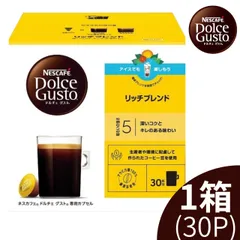 ネスカフェ ドルチェグスト 専用カプセル リッチブレンド (  7.2g×30P ) 1箱 ネスレ カプセル コーヒーのサムネイル