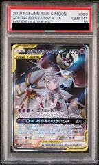 PSA10】ソルガレオ&ルナアーラGX SR 063/049 1枚 - メルカリ