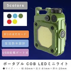 【在庫限り】強力 ポータブルライト COB LEDライト フック付き 6段階 投光器 ライト 小型懐中電灯