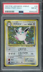 PSA8 ピッピ 旧裏 旧裏面 ホロ Holo LV.14 Clefairy ポケモンカード