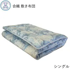 敷き布団 シングルロング 100×210cm ホコリが出にくい ポリエステル100% 固綿 3つ折りタイプ ポリエステル側生地（旧柄） ピンク/ブルー