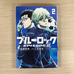 ブルーロック-エピソード凪-　2巻//GF-0226032153-YP/GF09331