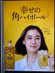 ☆非売品☆ サントリー角ハイボール 蒼井優ポスター - メルカリ