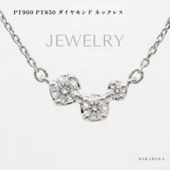 Pt900 Pt850 ダイヤモンド ネックレス