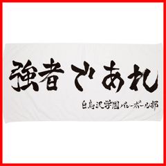 特攻の拓展 爆音小僧 族旗 ビッグタオル - メルカリ