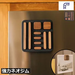 山崎実業 APTO Tidy Magnet Set マグネットセット 磁石 おしゃれ 強力 かわいい スリム パーツ ネオジム キッチン雑貨 壁掛け 北欧 冷蔵庫 玄関 メモ ドア 扉 天然木製 便利グッズ 書類 貼り付け ホワイトボード インテリア雑貨のサムネイル