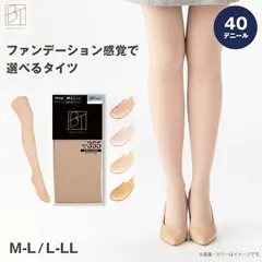 ベージュタイツ 40デニール レディース タイツ 40D アツギ ATSUGI M-L L-LL ファンデーションタイツ 肌色タイツ 美肌 透明感 オークル トーンアップ 蓄熱 あったか 光発熱 アツギ ATSUGI きれいめ オフィス 通勤