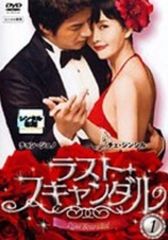 韓国ドラマ】ラスト・スキャンダル DVD-BOX Ⅰ+II+Ⅲ 全話セット