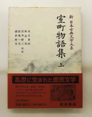 日本古典文学大系 岩波書店  68冊 日本古典文学大系 岩波書店 68冊 【公式通販】