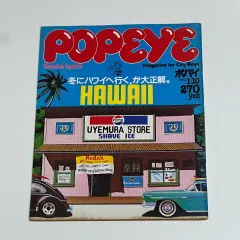 2026年最新】POPEYE (ポパイ) 創刊号 1976年 SUMMER カリフォルニア