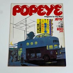 c*m様 ⭐︎ 希少 スペースエイジ 特集 popeye 雑誌 ⭐︎ 昭和レトロ c*m様 ⭐︎ 希少 スペースエイジ 特集 popeye 雑誌 ⭐︎ 昭和レトロ
