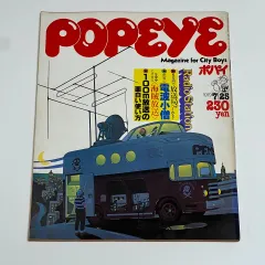 2026年最新】POPEYE (ポパイ) 創刊号 1976年 SUMMER カリフォルニア