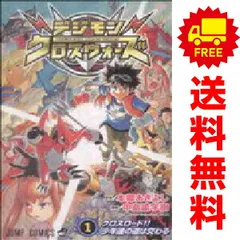 2026年最新】デジモンクロスウォーズ 漫画の人気アイテム - メルカリ