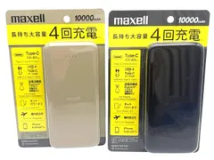 【新品未使用未開封品】マクセル モバイルバッテリー  薄型大容量（MPC-CE10000ベージュBE）（ ブラックBK）【送料無料】 H8-5-6  H8-5-7のサムネイル