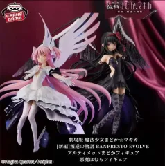未開封 現物 魔法少女まどか☆マギカ アルティメット まどか＋ほむら