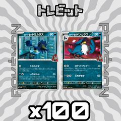 ポケモンカード ミニリュウ ハクリュー しんかのみちびき 各100枚 200