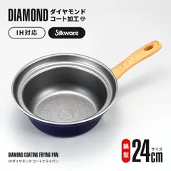 【新品】ダイヤモンドコート鍋型フライパン 24cm 鍋型 フライパン  IH ガス コンロ マルチ熱源 ダイヤモンド  底厚 くっつかない 焦げつかない フッ素 耐久性 Silkware お手入れ簡単 キッチン 調理器具 新生活 アイメディア 1009049のサムネイル